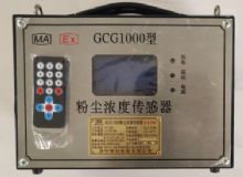 點(diǎn)擊查看詳細(xì)信息<br>標(biāo)題：GCG1000 粉塵濃度傳感器 閱讀次數(shù)：3574